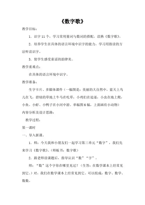 数字歌(北师大版小学语文一年级第一册)