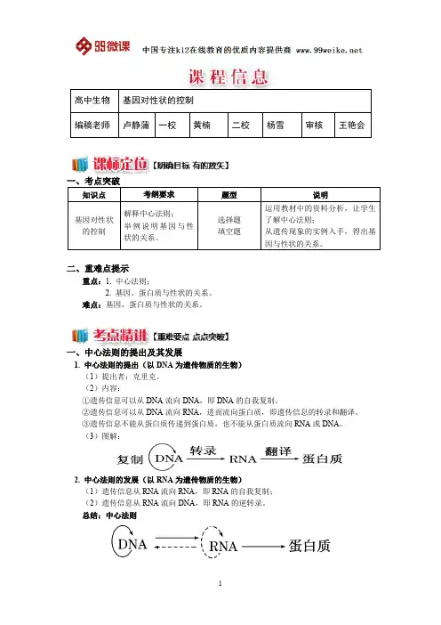 【2018新课标 高考必考知识点 教学计划 教学安排 教案设计】高一生物：基因对性状的控制