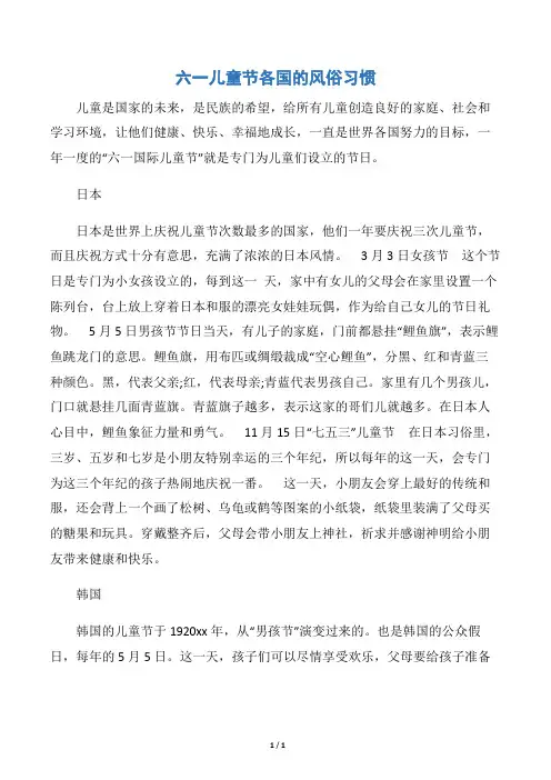 【六一儿童节】六一儿童节各国的风俗习惯