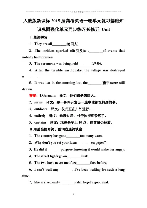 人教版新课标高考英语一轮单元复习基础知识巩固强化单元同步精编练习必修五 Unit1 (2)