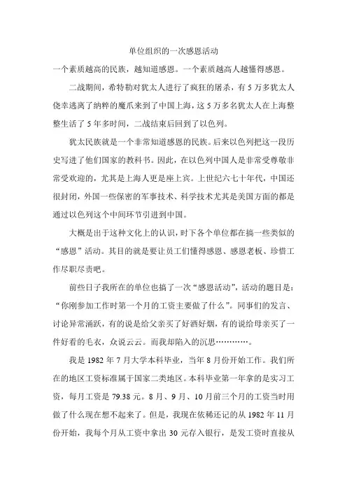单位组织的一次感恩活动