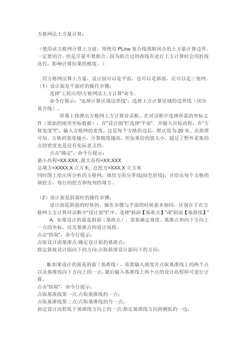 方格网法土方量计算