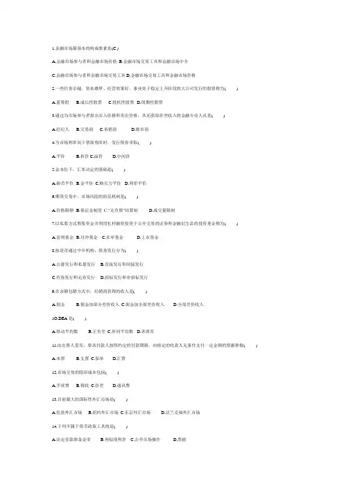 2全国金融市场学参考答案