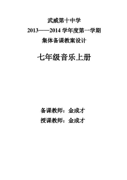 七年级上册音乐教案