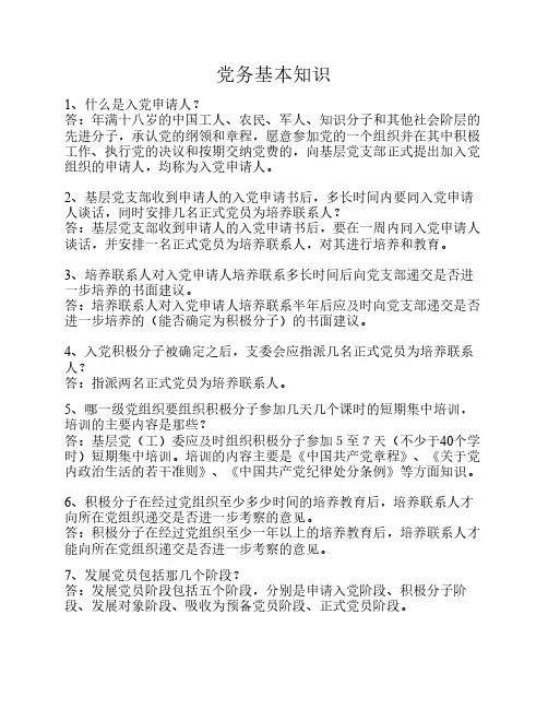 党务基本知识