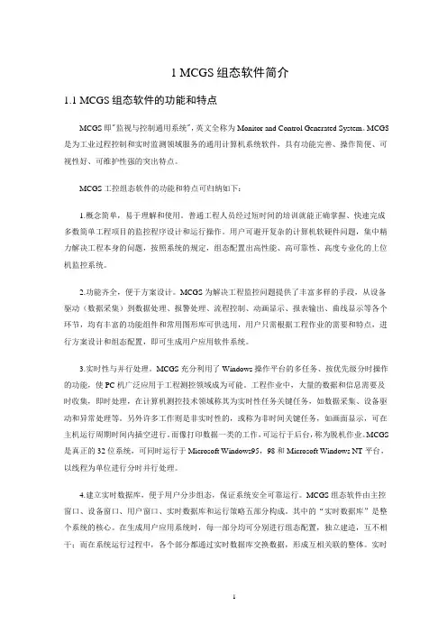 昆仑组态教程