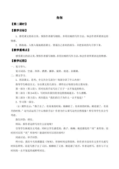 小学六年级语文下学期(人教部编版)第3单元8 匆匆第二课时公开课教案