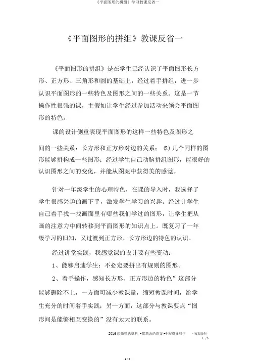 《平面图形的拼组》学习教学反思一