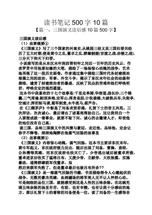 读书笔记500字10篇