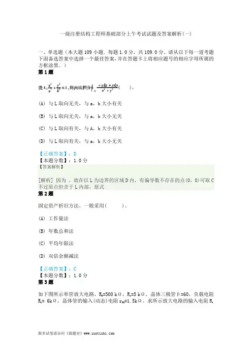 2014年一级注册结构工程师基础部分上午考试试题及答案解析(一)