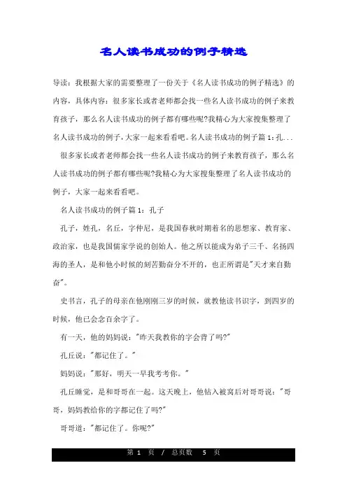 名人读书成功的例子精选