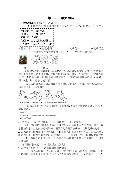 人教版九年级历史上册第一、二单元测试