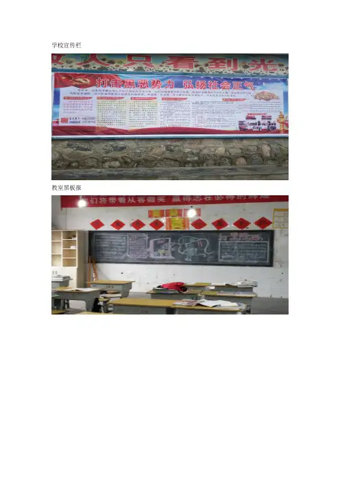 学校宣传栏照片