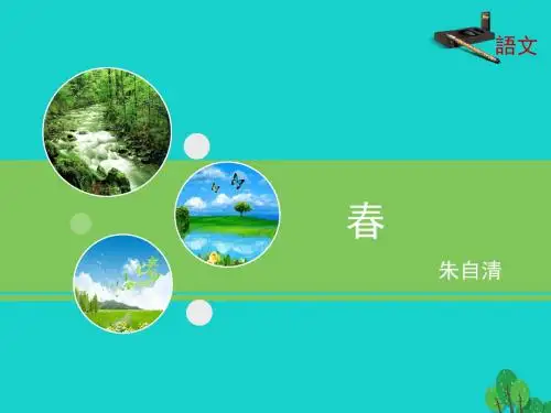 七年级语文上册第15课《》课件苏教版 (1)
