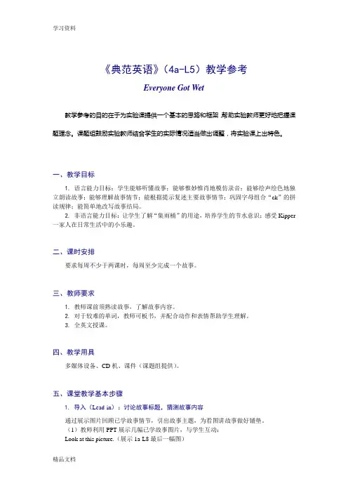 最新《典范英语》(4a-L5)教学设计教学提纲