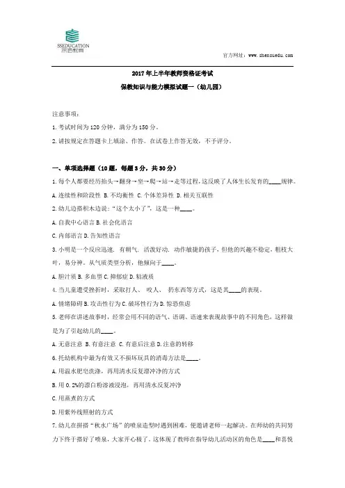 2017年上半年教师资格考试幼教保教模拟题一