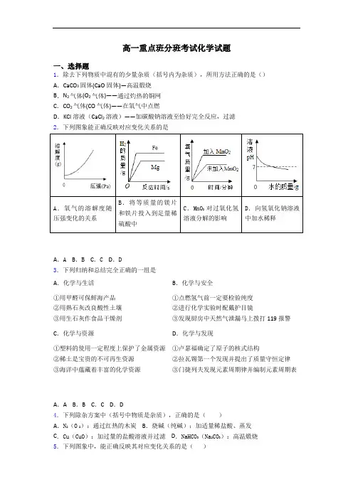 高一重点班分班考试化学试题