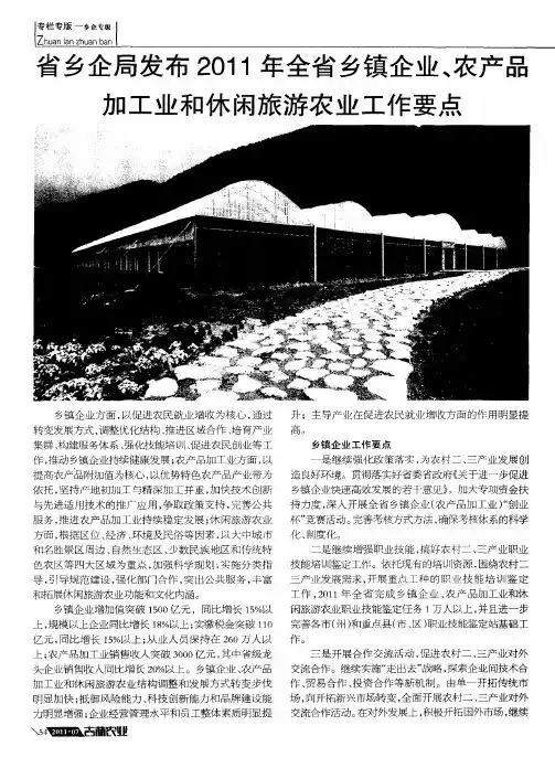 省乡企局发布2011年全省乡镇企业、农产品加工业和休闲旅游农业工作要点