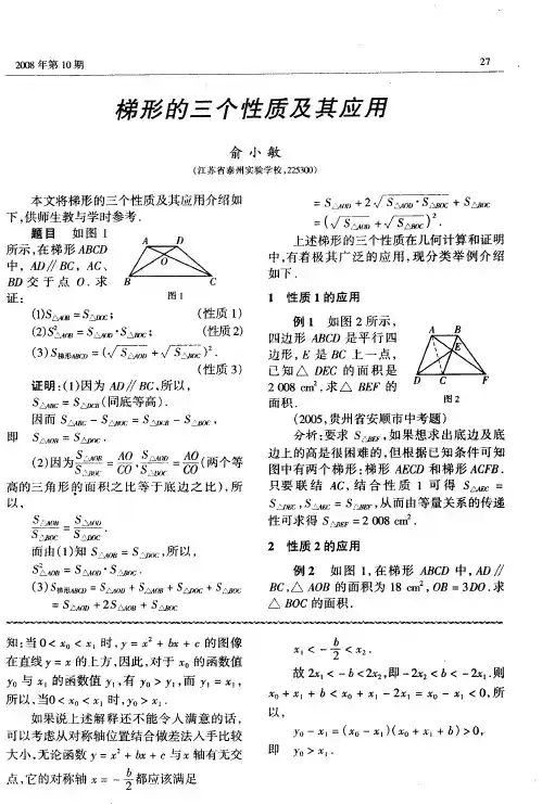 梯形的三个性质及其应用