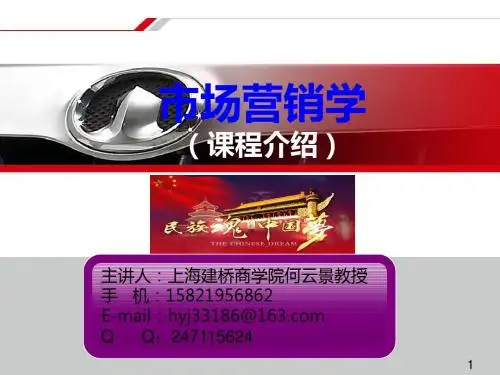 营销学课程介绍