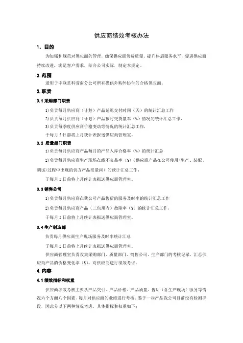 供应商绩效考核办法02.14