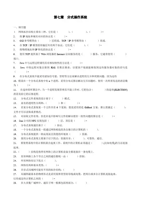 第7章分布式操作系统.