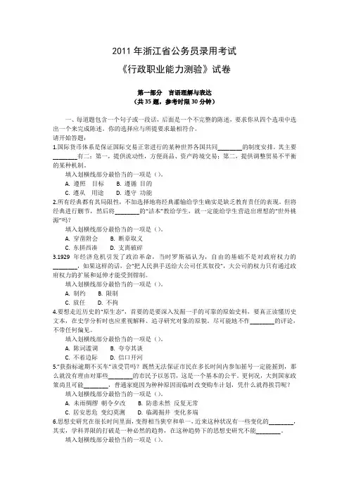 2011年浙江行测真题及答案解析