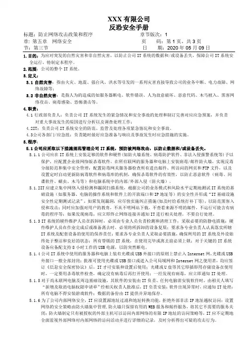 GSV2.0网络安全-防止网络攻击政策和程序