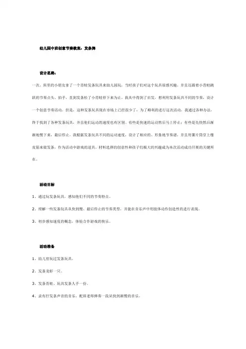 幼儿园中班游戏教案-创意节奏教案：发条舞