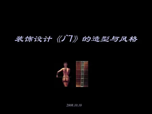木门课题之(新中式、新古典、自然风格)PPT优秀课件