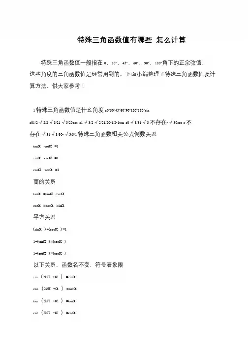 特殊三角函数值有哪些 怎么计算