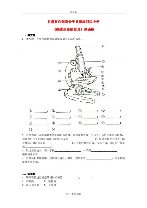 苏教版生物-七年级上册《探索生命的器具》课课练