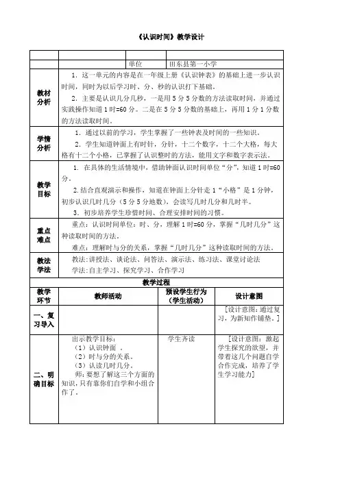 人教版小学数学二年级上册《7.认识时间：认识时间》公开课教学设计_3