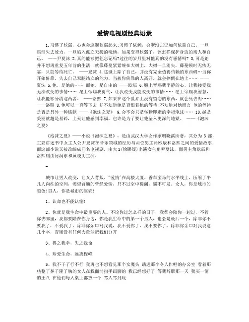 爱情电视剧经典语录