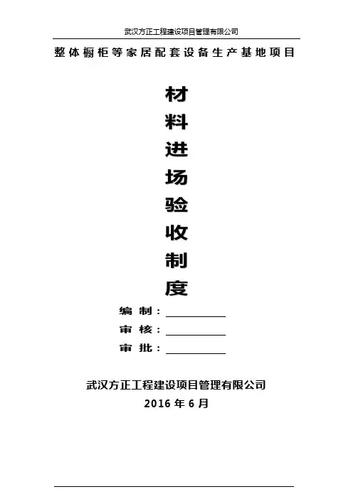材料进场验收制度 2