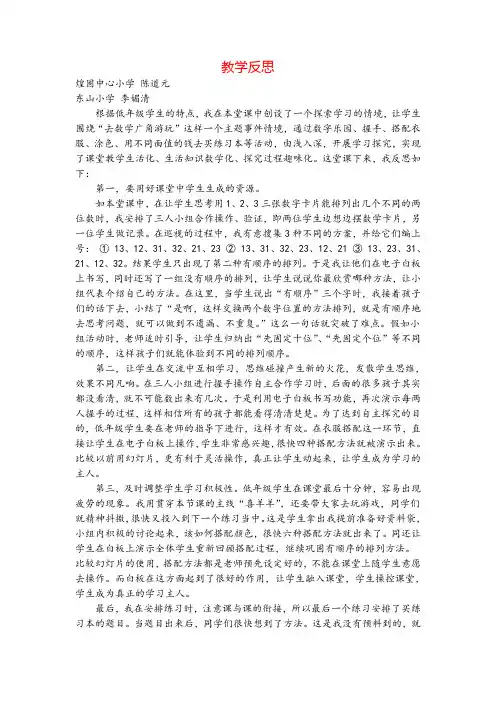 人教版三年级下册数学《数学广角--搭配》教学反思