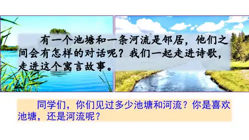 池子与河流-课件(37