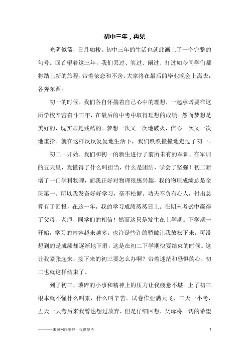 初中三年,再见_初三作文