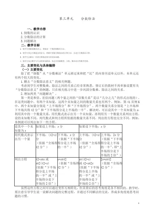 最新人教版六年级数学上册第三单元教案(第3单元 分数除法)