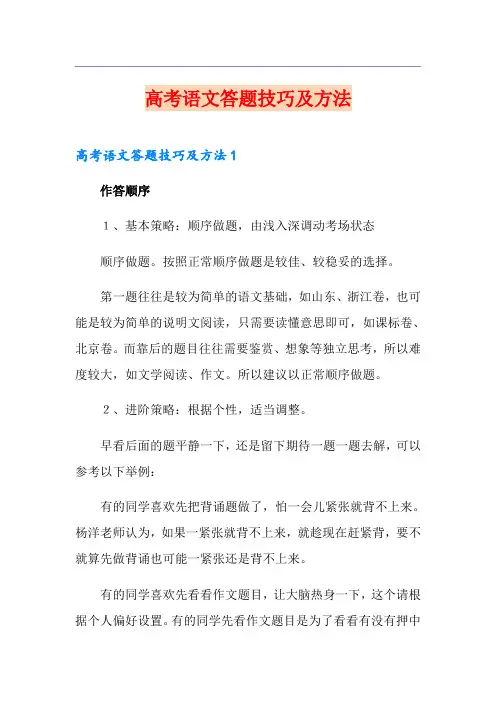 高考语文答题技巧及方法