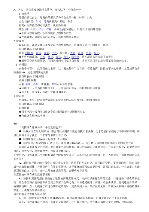 我推荐的蛋白质减肥法