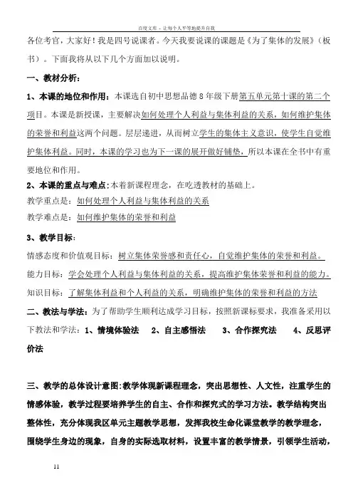 2为了集体的发展