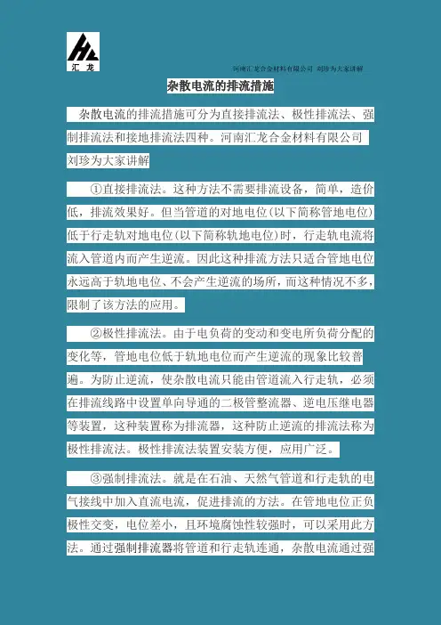 汇龙杂散电流的排流措施