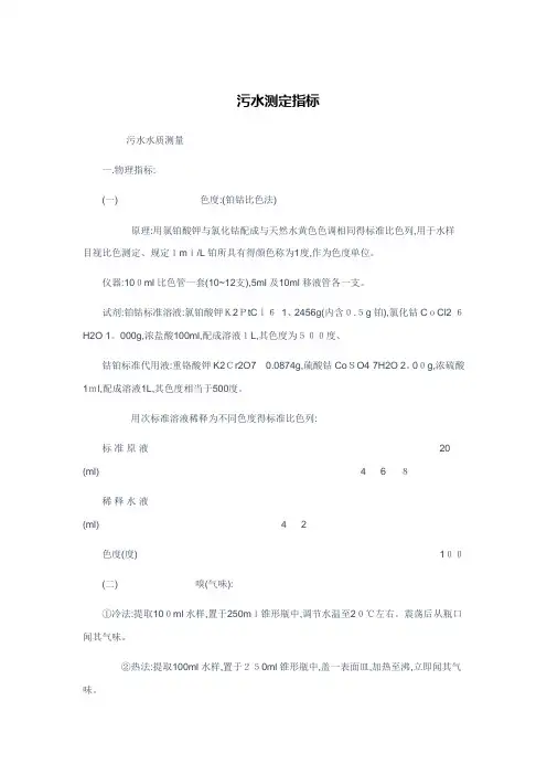 污水检测指标