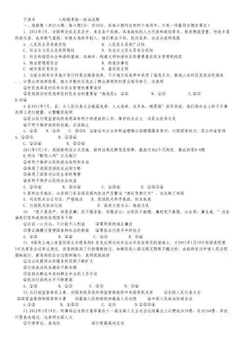 浙江省宁波市八校2011-2012学年高一下学期期末联考政治.pdf