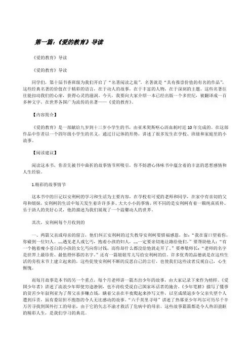 《爱的教育》导读[修改版]