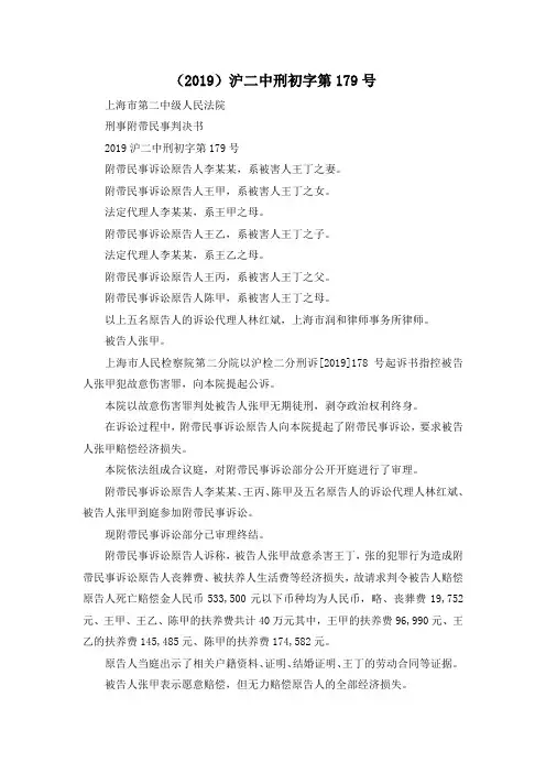 最新-(2019)沪二中刑初字第20199号 精品004