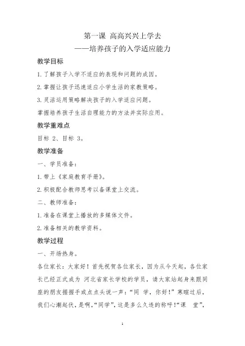 第一课高高兴兴上学去