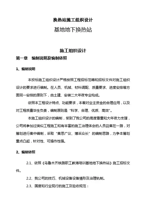 换热站施工组织设计
