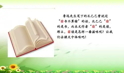 六年级语文下册25窃读记课件